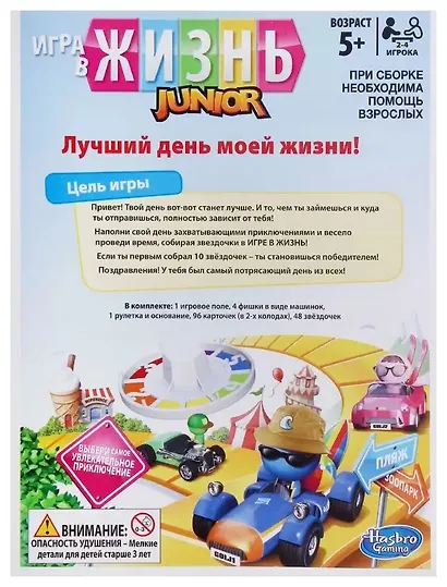 Настольная Игра HASBRO Моя первая игра в жизнь"" - фото 2