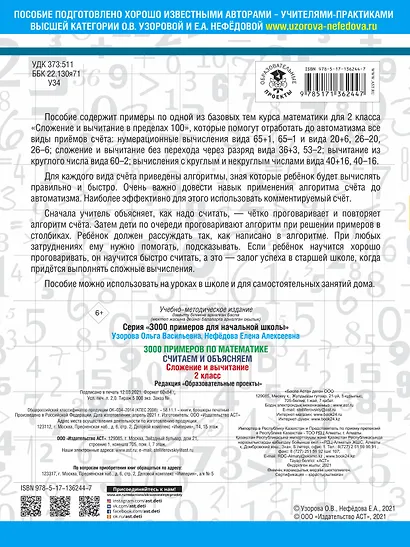 3000 примеров по математике. Считаем и объясняем. Сложение и вычитание. 2 класс - фото 2