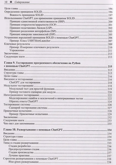Программируем на Python с использованием искусственного интеллекта - фото 8