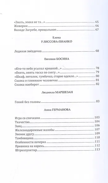 Зимние сны. Антология - фото 4