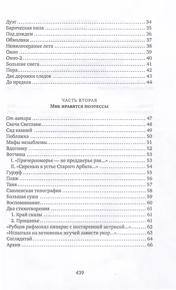 Немилосердные лета: Стихи, проза, дневниковые записи - фото 3