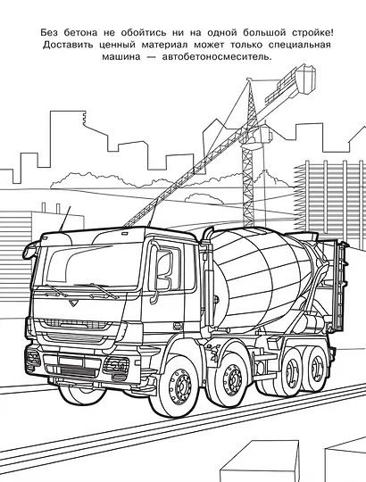 Самая лучшая раскраска. Транспорт - фото 3