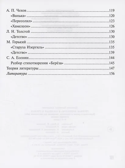 Русская литература в таблицах и схемах: Подготовка к урокам и экзаменам, материалы для письменных работ и устных ответов 5-8 классы - фото 4
