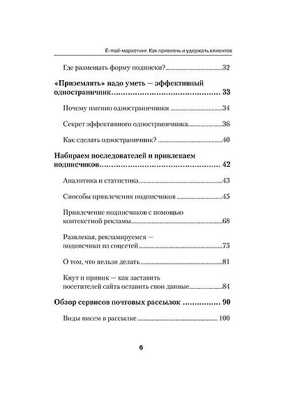 E-mail-маркетинг. Как привлечь и удержать клиентов - фото 3
