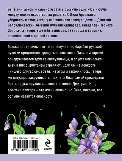 Олигарх с Большой Медведицы - фото 2