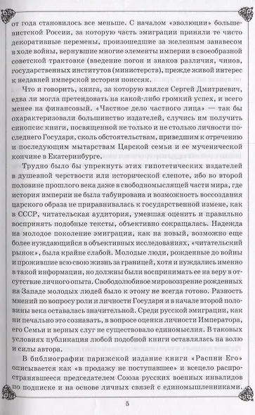 Распни Его - фото 5