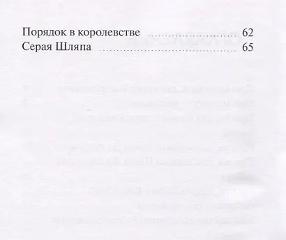 Сказки Маленького гнома. Приключения - фото 3