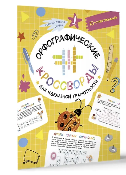Орфографические кроссворды для идеальной грамотности - фото 3