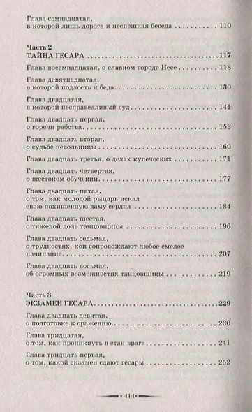 Принцип воина - фото 3