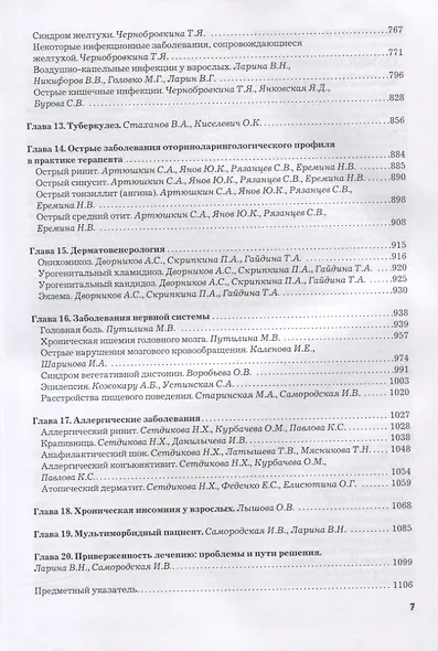 Рациональная фармакотерапия. Справочник терапевта - фото 4