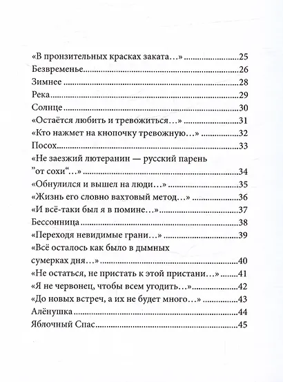 Небесный почтальон - фото 4