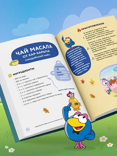 Смешарики. Официальная кулинарная книга - фото 11