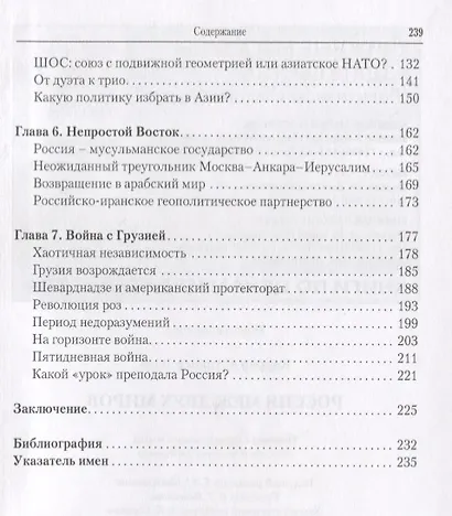 Россия меж двух миров - фото 3