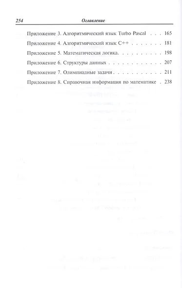 Сборник задач и упражнений по информатике. Учебное пособие - фото 4