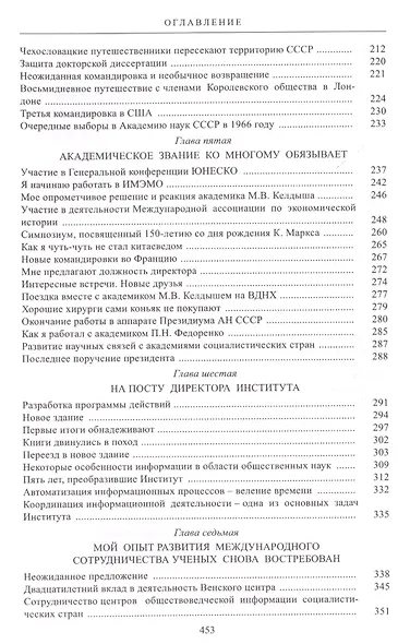 Мой XX век. Воспоминания - фото 3