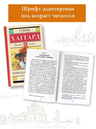 Копи царя Соломона - фото 4