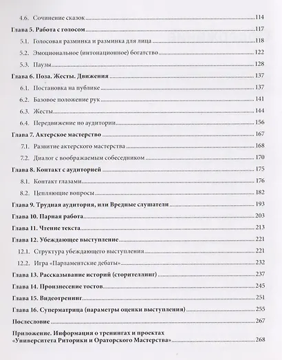 Харизматичный оратор: руководство к курсу "Словесная импровизация" / 5-е изд. - фото 4