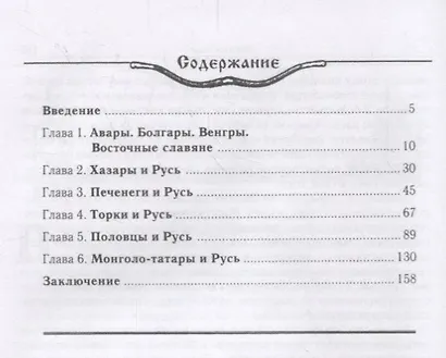 Кочевые народы и Киевская Русь - фото 2
