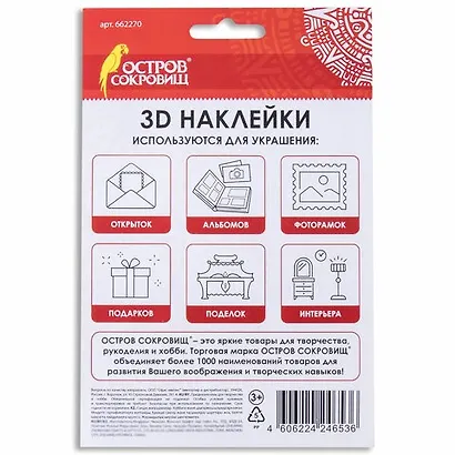 Наклейки бумажные объемные для скрапбукинга и декора Бабочки, 8 штук, ОСТРОВ СОКРОВИЩ, 662270 - фото 3