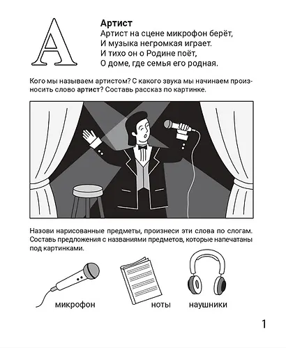 Знакомлюсь с профессиями. Рабочая тетрадь для детей 5-6 лет - фото 2