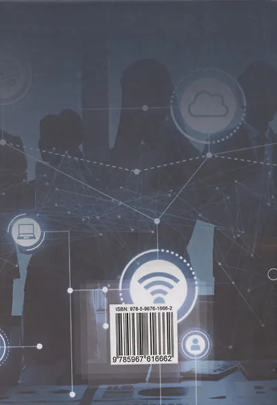 Цифровой деловой этикет. Вопросы теории и актуальные практики - фото 2