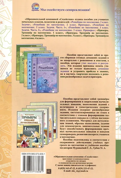 Примеры. Тренажёр по математике. 3 класс. 3-е издание. - фото 2