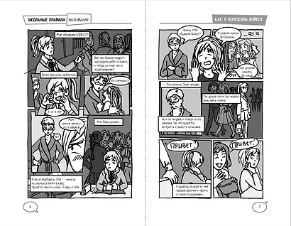 Школьные правила выживания - фото 9