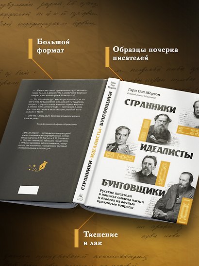 Странники, идеалисты, бунтовщики: Русские писатели в поисках смысла жизни и ответов на вечные проклятые вопросы - фото 5