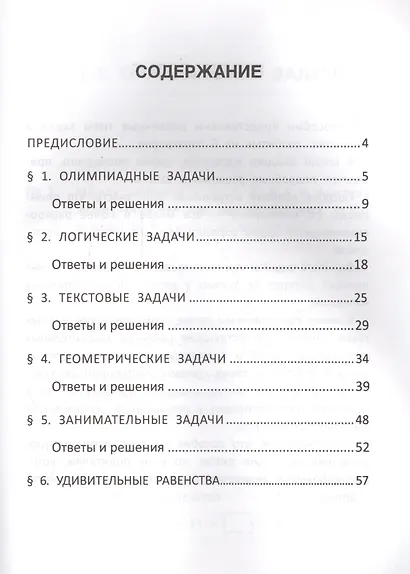Лучшие развивающие задачи по математике: 3 класс д - фото 2