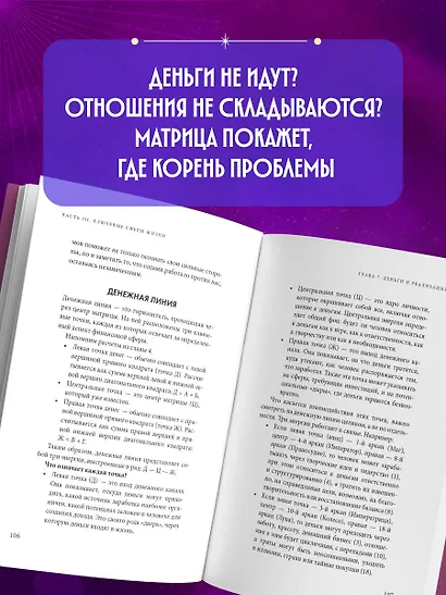 Матрица судьбы: полный курс по нумерологии. Расчет, расшифровка и подробное толкование - фото 7