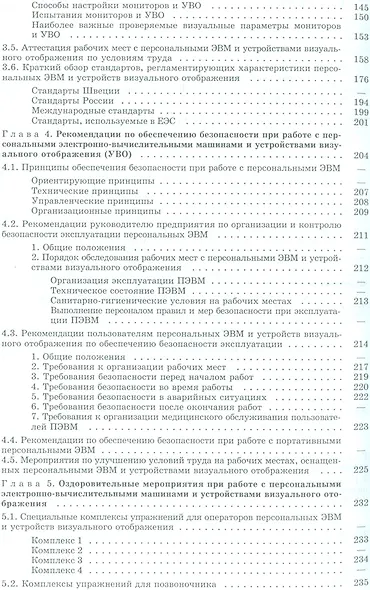 Обеспечение безопасности при работе с ПЭВМ - фото 3