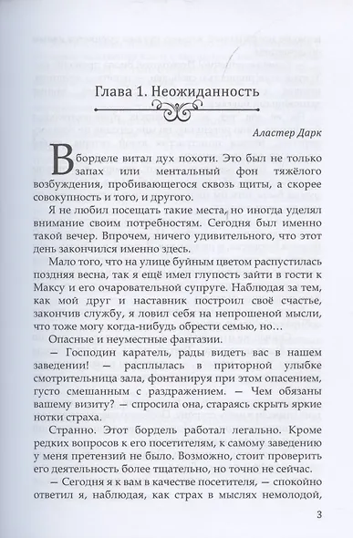 Искушение карателя - фото 4