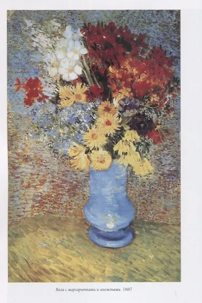 Винсент Ван Гог. Натюрморт - фото 3