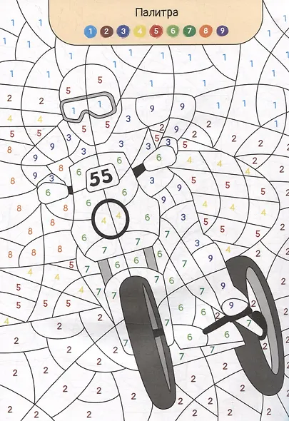 Раскраска по номерам. Для мальчиков. Уровень 2. 5-7 лет - фото 2