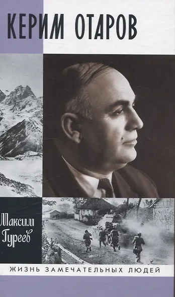 Керим Отаров - фото 1