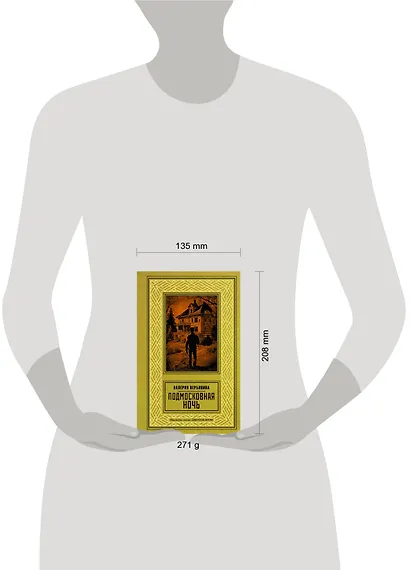 Подмосковная ночь - фото 3