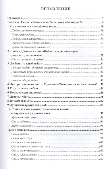 Практический курс оздоровления семейных отношений - фото 2