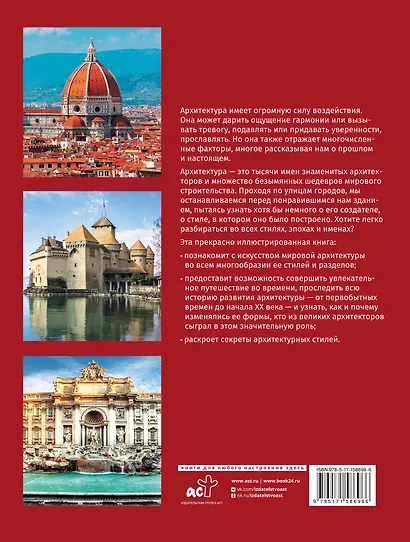Шедевры архитектуры - фото 2