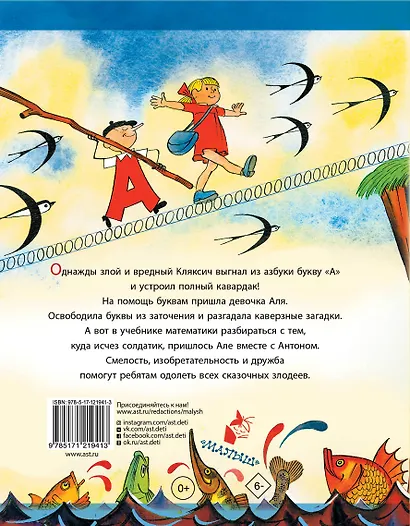 Аля, Кляксич и буква А". Три истории - фото 2