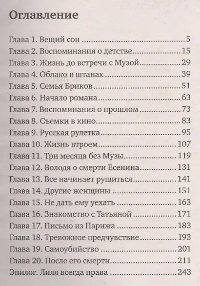 Маяковский и Лиля Брик. Падшие ангелы с разбитыми сердцами - фото 2