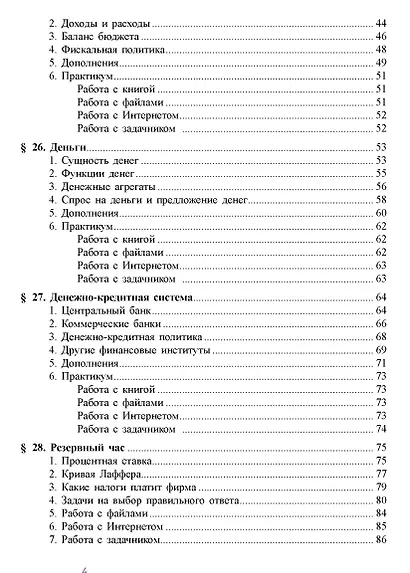 Экономика. Углубленный уровень: в 2 книгах. Книга 2: учебник для 10-11 классов общеобразовательных организаций - фото 2