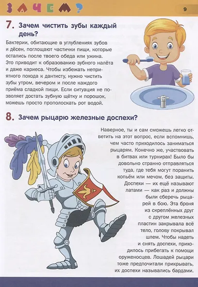 Первая энциклопедия школьника в вопросах и ответах - фото 5