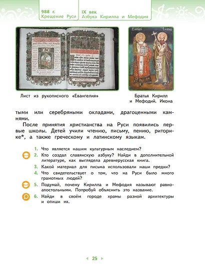 Окружающий мир. 4 класс. Учебное пособие. В двух частях. Часть 2 - фото 4