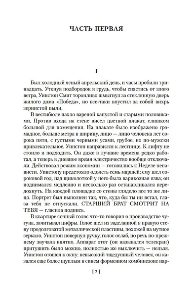 1984. Скотный Двор. Романы, повесть - фото 12