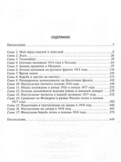 Мои воспоминания о войне 1914—1918 гг. - фото 3