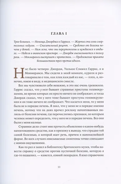 Трое в лодке, не считая собаки - фото 6