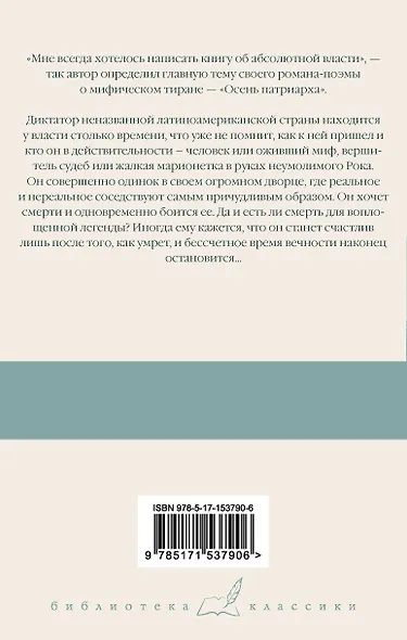 Осень патриарха (новый перевод) - фото 2