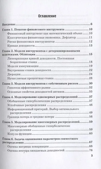Математика финансовых инструментов: модели и методы. Монография - фото 2