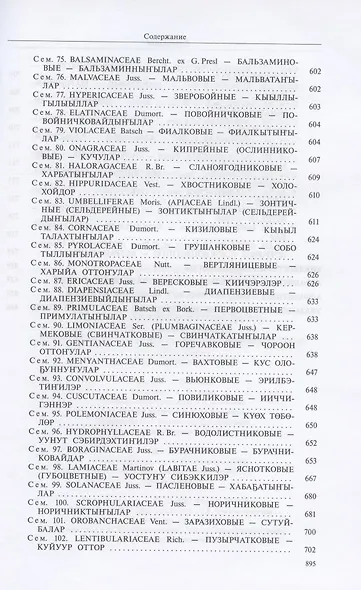 Определитель высших растений Якутии - фото 5