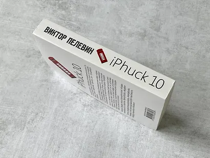 iPhuck 10 - фото 11